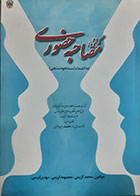کتاب دست دوم گزینش و مرکز مصاحبه حصوری محمد کریمی - در حد نو 