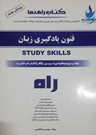 کتاب دست دوم فنون یادگیری زبان مهدی ذوالفقاری -در حد نو 