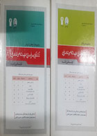 کتاب دست دوم مجموعه سوالات کنکور سراسری مهندسی عمران و پاسخ تشریحی ساسان میر افشاری جلد اول و دوم  - نوشته دارد 