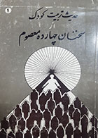 کتاب دست دوم حدیث تربیت کودک از سخنان چهارده معصوم 