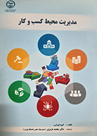 کتاب مدیریت محیط کسب و کار محمد عزیزی 