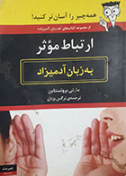 کتاب دست دوم ارتباط موثر به زبان آدمیزاد مارتی برونستاین ترجمه نرگس یزدی - نوشته دارد 