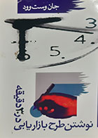 کتاب دست دوم نوشتن طرح بازاریابی در 30 دقیقه جان وست وود ترجمه گروه مترجمان