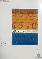 کتاب دست دوم اصول و مبانی مدیریت ویژه رشته مهندسی فناوری اطلاعات مدرسان شریف غلام رضا طالقانی-نوشته دارد