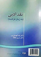 کتاب دست دوم نقد ادبی (به زبان فرانسه) ژاله کهنموئی پور و خطاط - نوشته دارد 