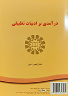 کتاب دست دوم درآمدی بر ادبیات تطبیقی ایلمیرا دادور - نوشته دارد 