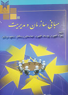 کتاب دست دوم مبانی سازمان و مدیریت بهزاد ظهیری - نوشته دارد 