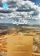 کتاب دست دوم زمین شناسی کانسارها جان ردلی ترجمه شجاع الدین نیرومند - در حد نو 