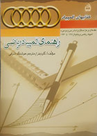 کتاب دست دوم راهنمای المپیاد ریاضی گاردینر ترجمه هوشنگ شرقی - نوشته دارد 
