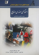 کتاب دست دوم استخدامی مهندسی صنایع گروه مولفان کارآفرینان - در حد نو 
