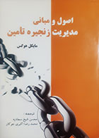 کتاب دست دوم اصول و مبانی مدیریت  زنجیره تامین مایکل هوگس ترجمه محسن شیخ سجادیه - در حد نو 