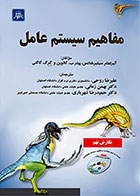 کتاب دست دوم مفاهیم سیستم عامل سیلبرشاتس ترجمه علیرضا روحی نگارش نهم  - در حد نو
