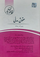 کتاب دست دوم قانون یار حقوق مدنی عبدالله رضازاده پاشا - در حد نو