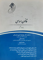 کتاب دست دوم قانون یار قانون اساسی محمد ایمانی - نوشته دارد