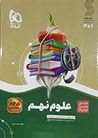 کتاب دست دوم سیرتاپیاز علوم نهم مهرداد میرزایی - مشکل فیزیکی و نوشته دارد 