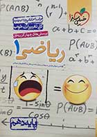 کتاب دست دوم ریاضی 1خیلی سبز  کنکور1398 پایه یازدهم تالیف رسول محسنی منش-نوشته دارد