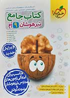 کتاب دست دوم جامع تیزهوشان نهم مهدی مظلوم شایان - در حد نو 