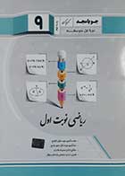 کتاب دست دوم ریاضی نوبت اول پایه نهم جویامجد - نوشته دارد 