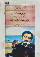 کتاب دست دوم پروست آلن دوباتن ترجمه گلی امامی 