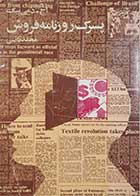 کتاب دست دوم پسرک روزنامه فروش اچ دمی نیک ترجمه محمد قاضی 