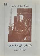 کتاب دست دوم شیدایی لل و اشتاین مارگریت دوراس ترجمه قاسم روبین 