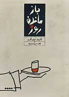 کتاب دست دوم بازمانده روز کازوئوایشی گورو ترجمه نجف دریابندری