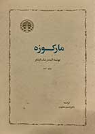 کتاب دست دوم مارکوزه السدرمک اینتایر ترجمه حمید عنایت 