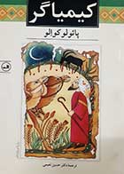 کتاب دست دوم کیمیاگر پائولو کوالو ترجمه حسین نعمتی 
