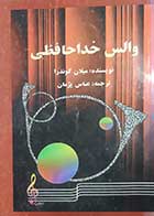 کتاب دست دوم والس خداحافظی میلان کوندرا ترجمه عباس پژمان 