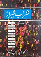 کتاب دست دوم شراب شیراز ایوان تورگنف ترجمه شجاع الدین شفا 