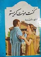 کتاب دست دوم کنت مونت کریستو الکساندر دوما ترجمه شکیبا پور - مشکل فیزیکی دارد