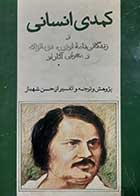 کتاب دست دوم کمدی انسانی (زندگی نامه اونوره دوبالزاک و معرفی آثار او ) ترجمه حسن شهباز 