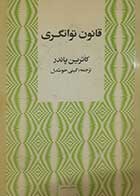 کتاب دست دوم قانون توانگری کاترین پاندر ترجمه گیتی خوشدل 