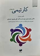 کتاب دست دوم کار تیمی رامبد باران دوست جلد اول 