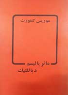 کتاب دست دوم ماتریالیسم دیالکتیک موریس کنفورت 
