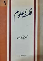 کتاب دست دوم فلسفه علوم علی اکبر ترابی 