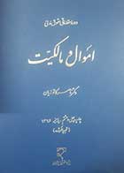 کتاب دست دوم اموال و مالکیت ناصر کاتوزیان-نوشته و هایلات دارد 