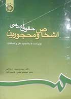 کتاب دست دوم حقوق مدنی اشخاص و محجورین سید حسین صفائی - نوشته دارد و مشکل فیزیکی