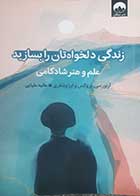 کتاب دست دوم زندگی دلخواه تان را بسازید آرتور سی ترجمه هانیه علیایی - در حد نو 