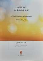 کتاب دست دوم دروغ هایی که به خود می گوییم جان فردریکسون ترجمه علیرضا منشی ازغندی-در حد نو 