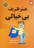 کتاب دست دوم هنر ظریف بی خیالی مارک منسون ترجمه زهرا آلوشی - مشکل فیزیکی دارد 