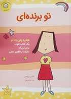 کتاب دست دوم تو برنده ای اشلی رایس ترجمه ندا شادنظر - در حد نو 