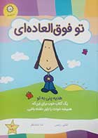 کتاب دست دوم تو فوق العاده ای اشلی رایس ترجمه ندا شادنظر - درحد نو