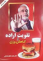 کتاب دست دوم تقویت اراده و کاهش وزن محمد صادق کرمانی - در حد نو 