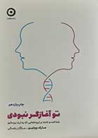 کتاب دست دوم تو آغازگر نبودی مارک وولین ترجمه مژگان رضائی - در حد نو 