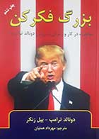 کتاب دست دوم بزرگ فکر کن دونالد ترامپ ترجمه مهرداد همتیان - در حد نو 