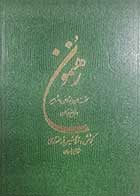کتاب دست دوم رهنمون غلامحسین ذوالفقاری 