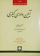 کتاب دست دوم آیین دادرسی کیفری علی خالقی - نوشته دارد