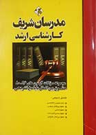 کتاب دست دوم  مجموعه سوالات آزمون های 96-80 حقوق بین الملل با پاسخ تشریحی  کارشناسی ارشد مدرسان شریف - در حد نو