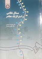 کتاب دست دوم  مسائل نظامی و استراتژیک معاصر علیرضا ازغندی 